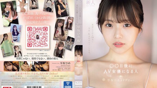 ⁣SONE-047 Newcomer NO.1STYLE The person who will become an AV actress in ○○ days (@o._.ohime) Hime Hayasaka AV debut 