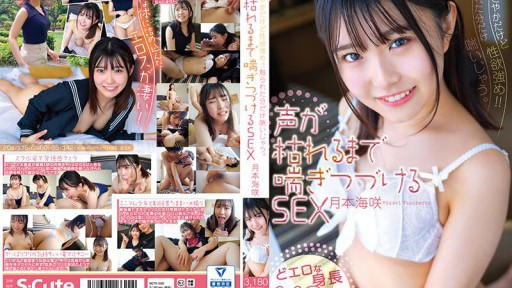 ⁣SQTE-522 Ladylike but with strong sexual desire! ! I pant as much as you touch me. Sex that keeps panting until the voice dies Misaki Tsukimoto 