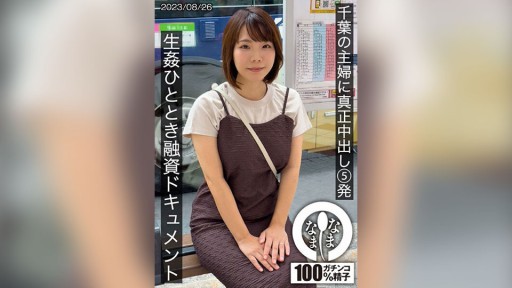 ⁣HNAMH-006 5 Genuine Creampies for a Housewife in Chiba - A Financing Document for a Fucking Time Amamiya-san (H Cup) Rin Amemiya 