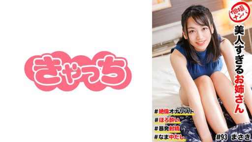 ⁣586HNHU-0093 Unequaled masturbation 