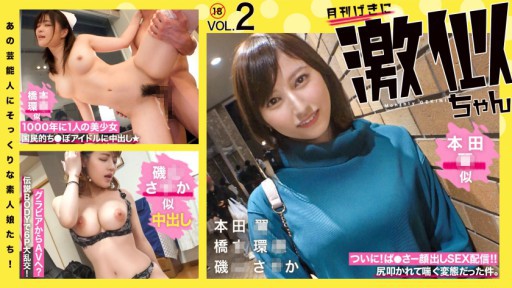 ⁣RCON-030 Amateur girls who look just like those celebrities! Super similar Vol.02 Hon◯ Tsubasa Hashi◯ Kanna Isoyama Saka 