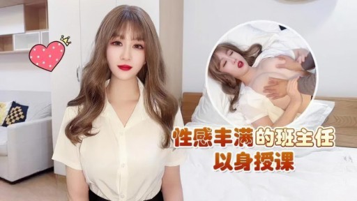 ⁣CM-149 The sexy and plump head teacher teaches by herself 