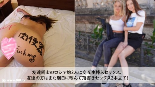 ⁣HEYZO-3272 Alternate penetration sex with two Russian girls who are friends, call the friend another day and have sex with graffiti, 2 