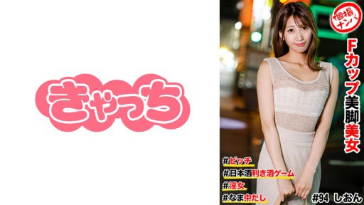 ⁣586HNHU-0094 F cup beautiful legs beauty 