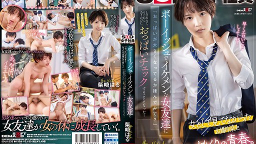 ⁣SDJS-232 A boyish and handsome female friend asked me, ``Why dont you rub your breasts to see if theyre getting bigger? and from then on, I started checking her breasts every time I met her... Haru Shibasaki 