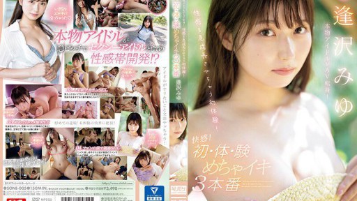 ⁣SONE-005 A real idol turns into an AV! A first experience that will make your sexual sense grow rapidly! Pleasure! First time, first experience, 3 orgasms Miyu Aizawa 