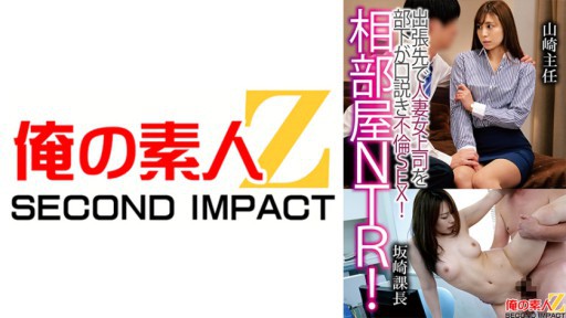 ⁣765ORECS-121 Shared room NTR! A subordinate seduces a married woman boss on a business trip and has adulterous sex! Chief YamazakiSection Manager Sakazaki 