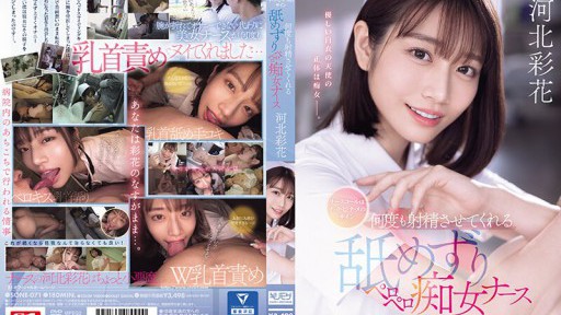 SONE-071 A nurse call is a sign of Chi-ku-bi-na-me Ayaka Kawakita, a licking and licking slutty nurse who makes you ejaculate over and over again 