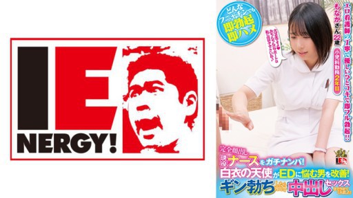 ⁣109IENFH-32003 Pick up an active nurse with her face completely exposed! An angel in a white coat helps men suffering from ED! When Gin got erect, he happily let me have sex with him! Monaka-san 