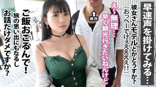 348NTR-068 The Sleeping Child Is Super Rare! I Got A Girlfriend Who Is A College Student Who Came From Kansai On A Trip With Her Boyfriend 