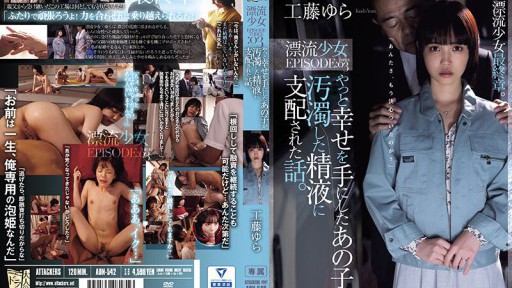 ⁣ADN-542 A story about a girl who finally found happiness and was dominated by contaminated semen. Drifting Girl EPISODE:03 Yura Kudo 