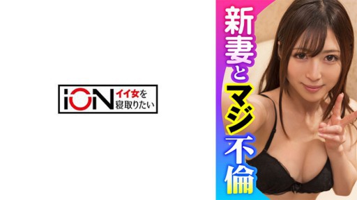 ⁣422ION-171 Ex-boss impregnates his new wife who has been married for half a year and cums inside her 