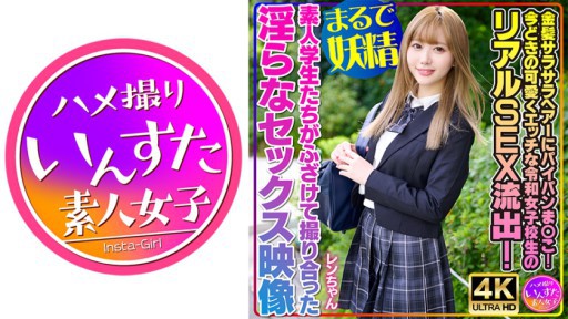 ⁣413INSTV-550 Blonde smooth hair and shaved pussy! Real SEX leak of todays cute and naughty Reiwa school girls! Indecent sex video of amateur students playfully filming each other 