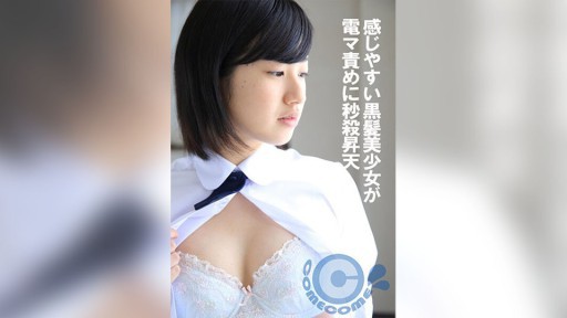⁣PYU-375 A sensitive black-haired beautiful girl rises in seconds to electric massager 