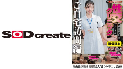 ⁣107SENN-061 Home Sex Clinic 8 Sara Mashiro 