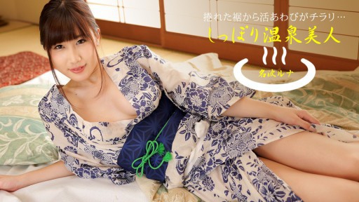 ⁣1Pondo 040424_001 Hot spring beauty Nanami Luna 