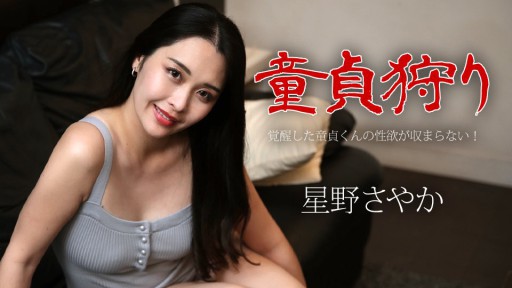 ⁣Caribbeancom 050124-001 Virgin Hunting ~The awakened virgins sexual desire is unquenchable!~ 