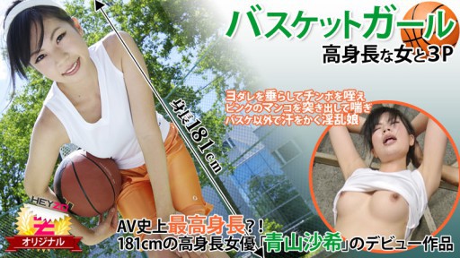 ⁣HEYZO-0118 Basketball Girl☆~3P with a tall girl~ - Saki Aoyama 