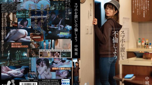 MOON-024 Put your smartphone down and have an affair - Aoi Nakajo 