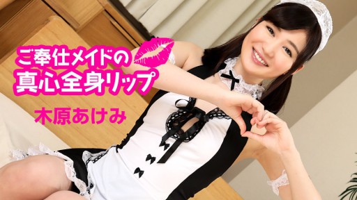 ⁣Caribbeancom 060124-001 A maids heartfelt full body lip service 