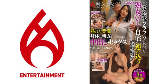 ⁣016DHT-1033 After the afterparty, I took a dizzy mature office lady home and had creampie sex with her ripe, voluptuous body until the early hours of the morning. Exclusive distribution Vol.01 