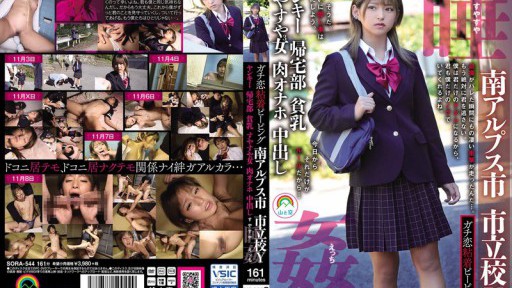 SORA-544 Serious love sticking peeping Minami-Alps City Municipal school Y Yankee Homecoming club Small breasts Sleeping 3 girls Flesh onahole Creampie Sleeping rape Sleeping sex Mitsuki Nagisa 