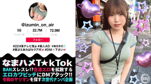 MAAN-991 Izumi-chan, a busy TV program assistant director, finds time for a one-night stand! 