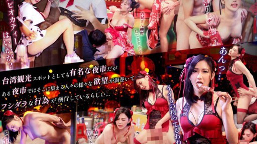 ⁣DRATW-003 Taiwan night market balls empty! Lustful sex night market 