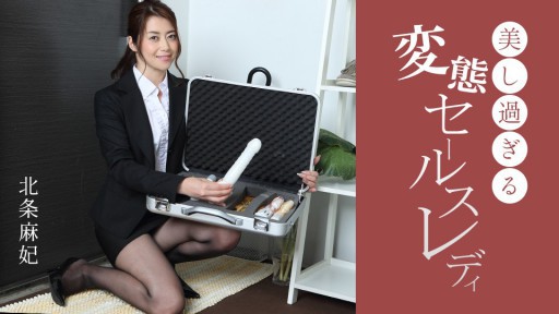 1Pondo 091724_001 Beautiful pervert sales lady 