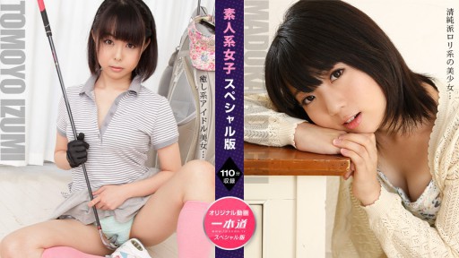 1Pondo 110724_001 Amateur Girls Special Edition ~ Madoka Adachi Tomoyo Izumi 