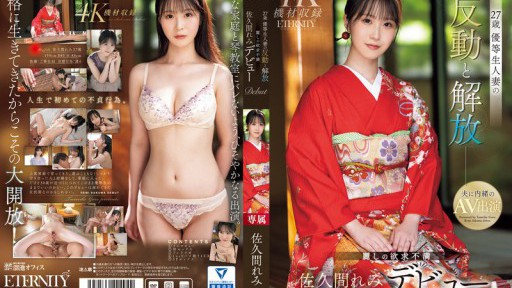 MEYD-959 27-year-old Honor Student Married Womans Reaction and Liberation: Beautiful Frustration, Remi Sakumas Debut 