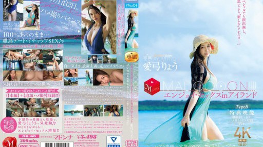 JUR-009 3rd Anniversary First DVD Release!! MADOOOON!!! Enjoy Sex in Island Type B Bonus Video: Wake-up Surprise POV Sex Recording Ver. Ryo Aiyumi 
