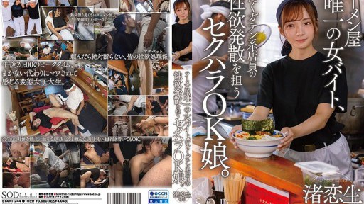 START-244 The only female part-timer at a ramen shop, shes a sexual harassment-friendly girl who helps the sweaty blue collar workers release their sexual desires. 