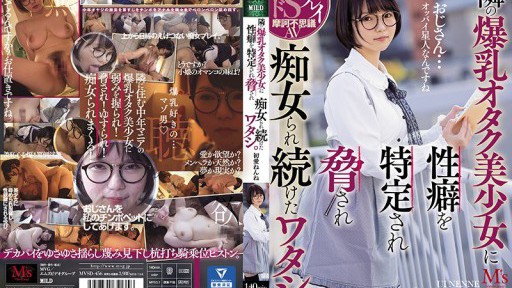 MVSD-456 I was threatened by the geeky busty girl next door and kept doing it. First love 