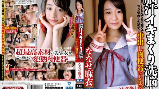 GENT-137 Brainwashing to the max! She has a great personality, shes so cute, and I fell in love with her so much... I made her my cum-in-the-blanket! Nanase Mai 