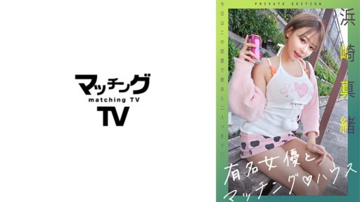 719MAG-060 Matching house with famous actress Mao Hamasaki 