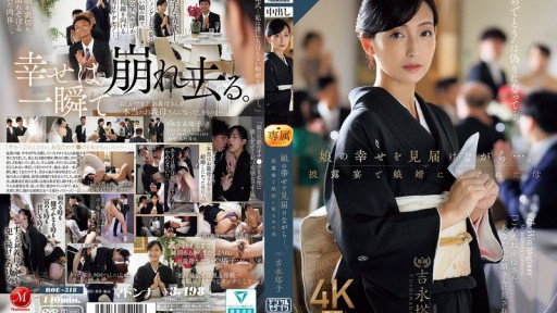 ROE-318 While witnessing her daughters happiness... Mother Touko Yoshinaga raped by her son-in-law at the wedding reception 