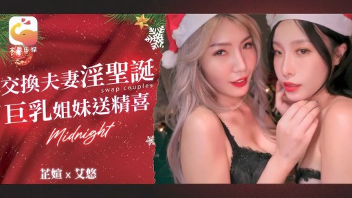 DA-65 Swapping Couples Kinky Christmas 