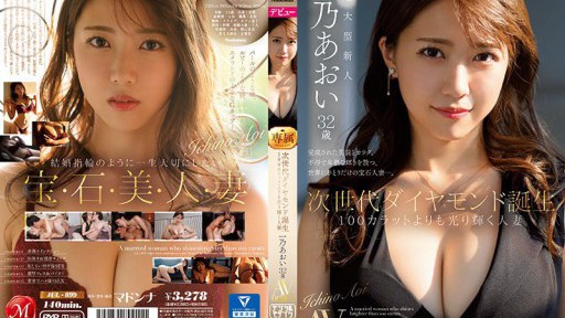 JUL-899 The birth of the next generation diamond: A married woman who shines brighter than 100 carats, Aoi Ichino, 32 years old, AV DEBUT 