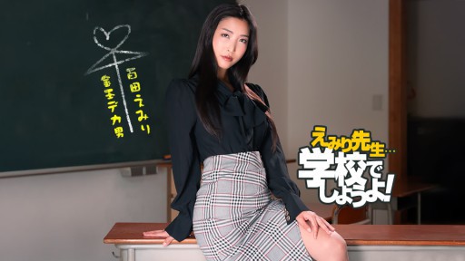 1Pondo 050825_001 Emiri Senseis Spartan Sex Education Practice 