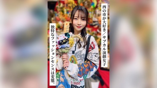 SAKA-020 Kaho (26 years old/D cup) [I love Tori no Ichi/Subculture theater girl] [I tried connecting with XX girls on SNS!] 