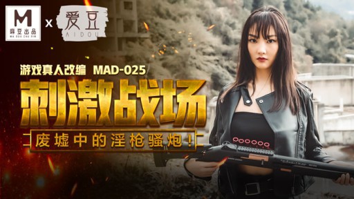⁣MAD-025 Stimulating Battlefield 