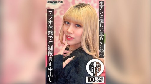 HNAMH-021 6 shots for Otori-san who is kind to raw dicks, unlimited real creampies at a love hotel break, Otori Karen 