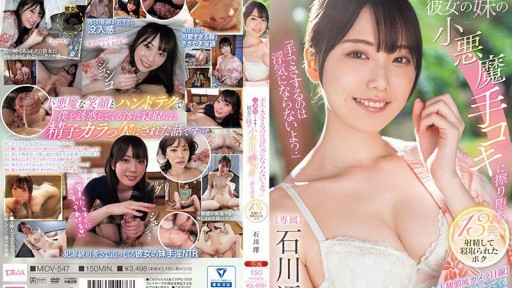 MIDV-547 I stayed at an inn for three nights and my girlfriends li*** sister gave me a devilish handjob, and I ended up ejaculating 13 times and being cuckolded by her. Mio Ishikawa 