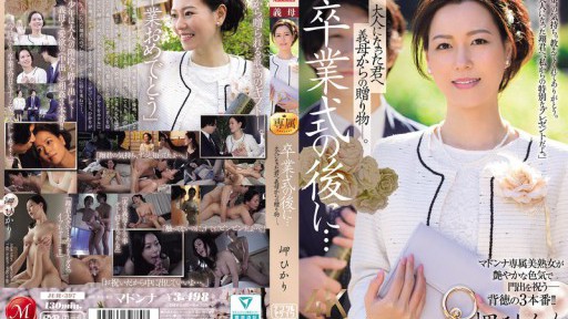 JUR-397 After the graduation ceremony... A gift from your stepmother to you now that youre an adult. Hikari Misaki 