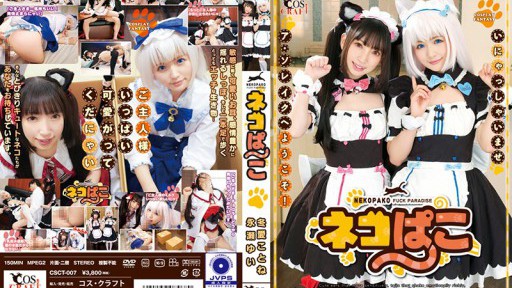 CSCT-007 Nekopako! Akotone To & Yui Nagase 