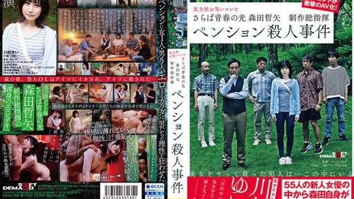 SDMU-968 Farewell to Youth Light Tetsuya Morita Executive Producer Reference Case 