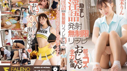 FSDSS-407 Encouragement Dirty Talk Launch Unlimited Refre Club Activity 