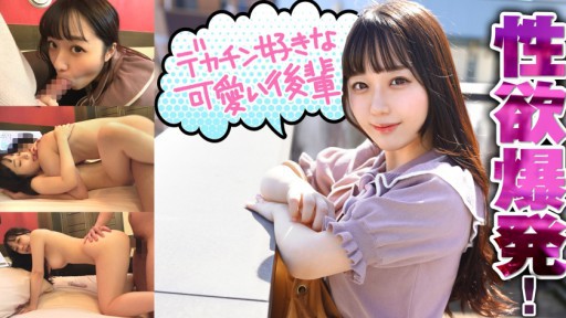 422ION-0113 A Lewd Beautiful Girl Who Got Hooked On That Big Dick 