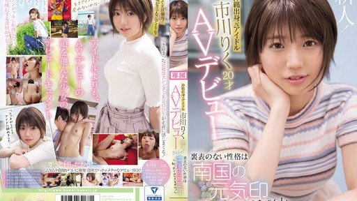 CAWD-396 Former Idol From Okinawa Riku Ichikawa 20 Years Old AV Debut 